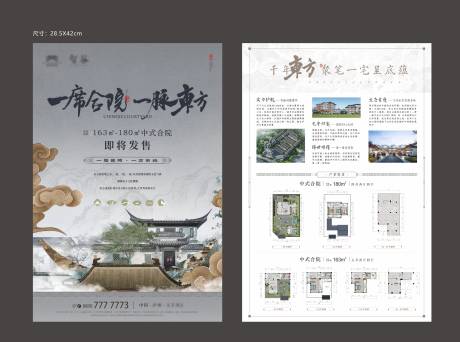 源文件下載【中式宣傳單】編號(hào)：35800031134944950