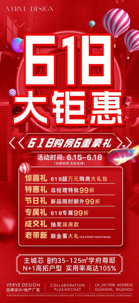 源文件下载【618地产促销微海报】编号：56990031405492958