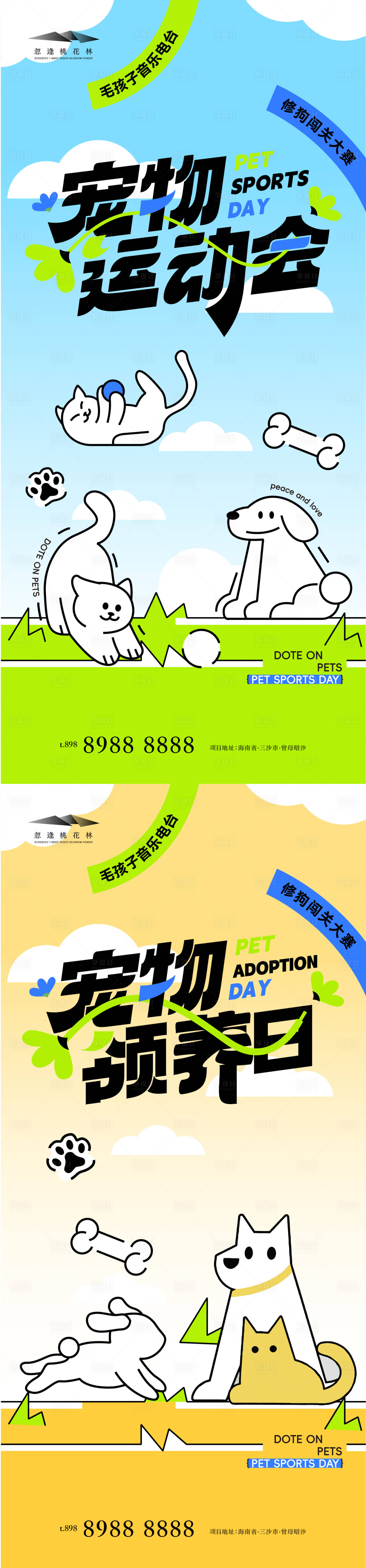 源文件下载【享设计】搜索编号：24900031427964120【萌宠市集活动系列海报】