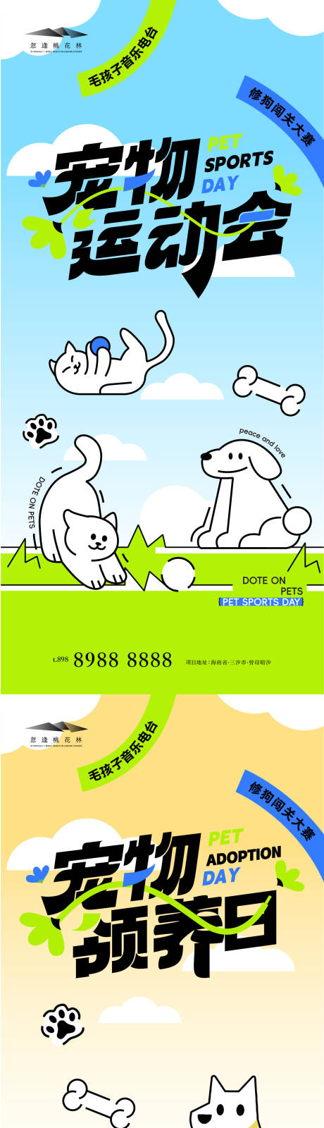萌宠市集活动系列海报