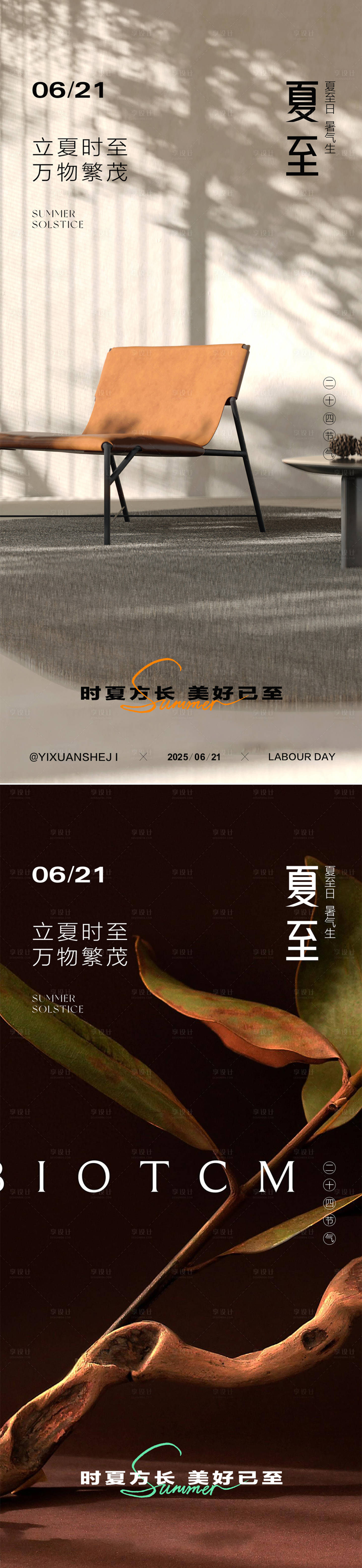 源文件下載【享設計】搜索編號：25610031410261912【夏至小暑大暑】