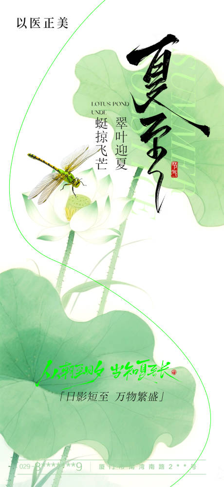 源文件下载【夏至节气海报】编号：96160031459689473