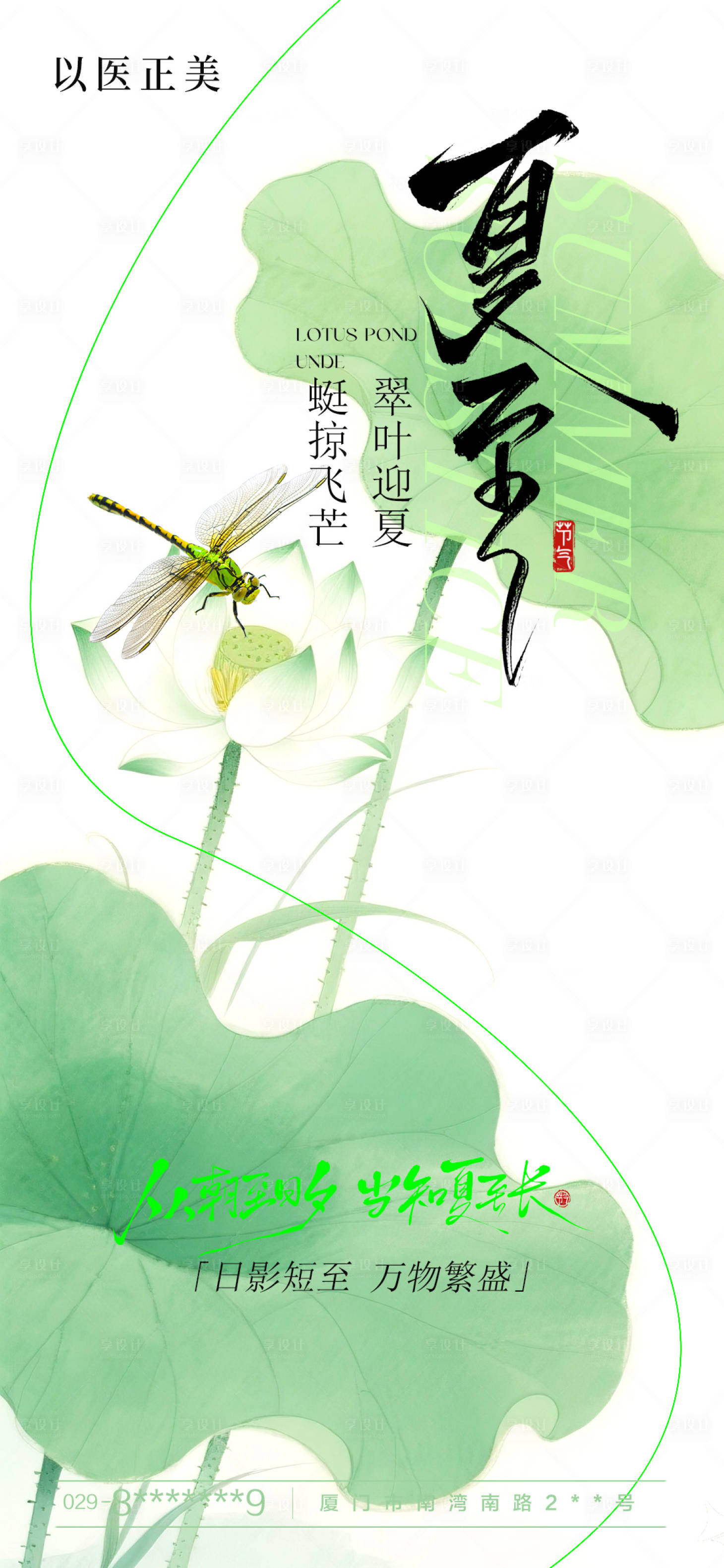 源文件下載【夏至節氣海報】編號：96160031459689473