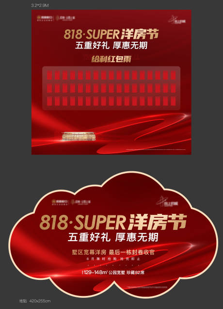 源文件下載【地產(chǎn)紅包墻地貼】編號(hào)：91500031628324114
