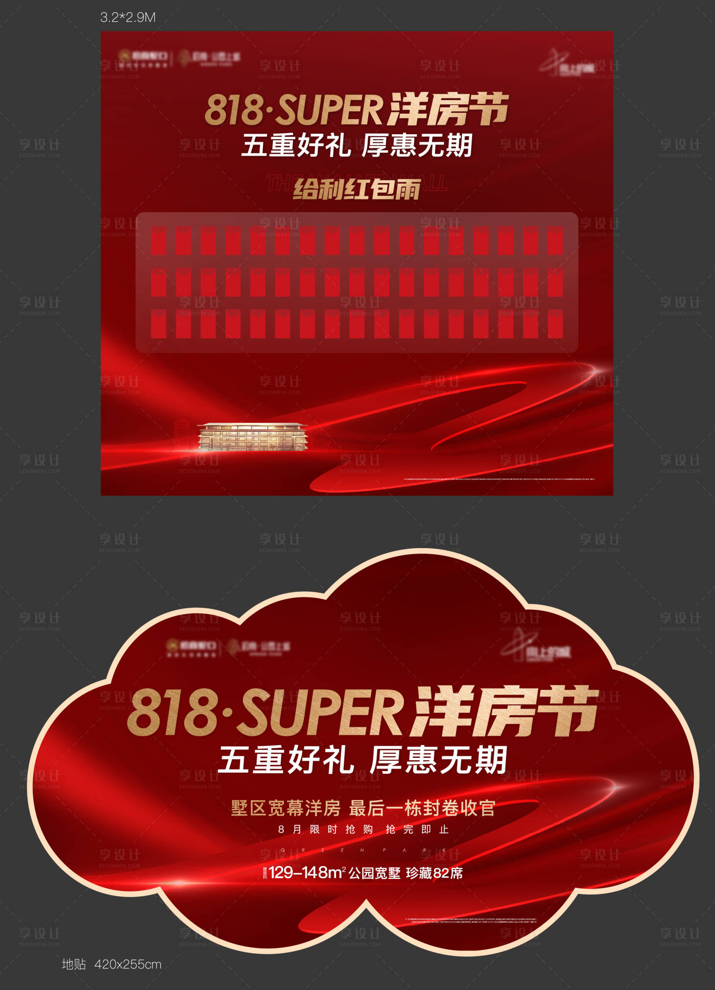 源文件下載【地產紅包墻地貼】編號：91500031628324114
