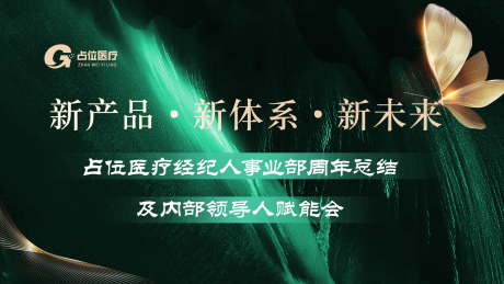 源文件下载【医疗细胞健康医美绿色背景主视觉】编号：84590031439583635