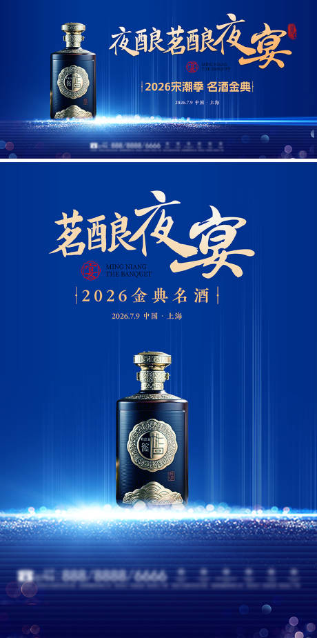 源文件下载【白酒海报】编号：65950031222947342