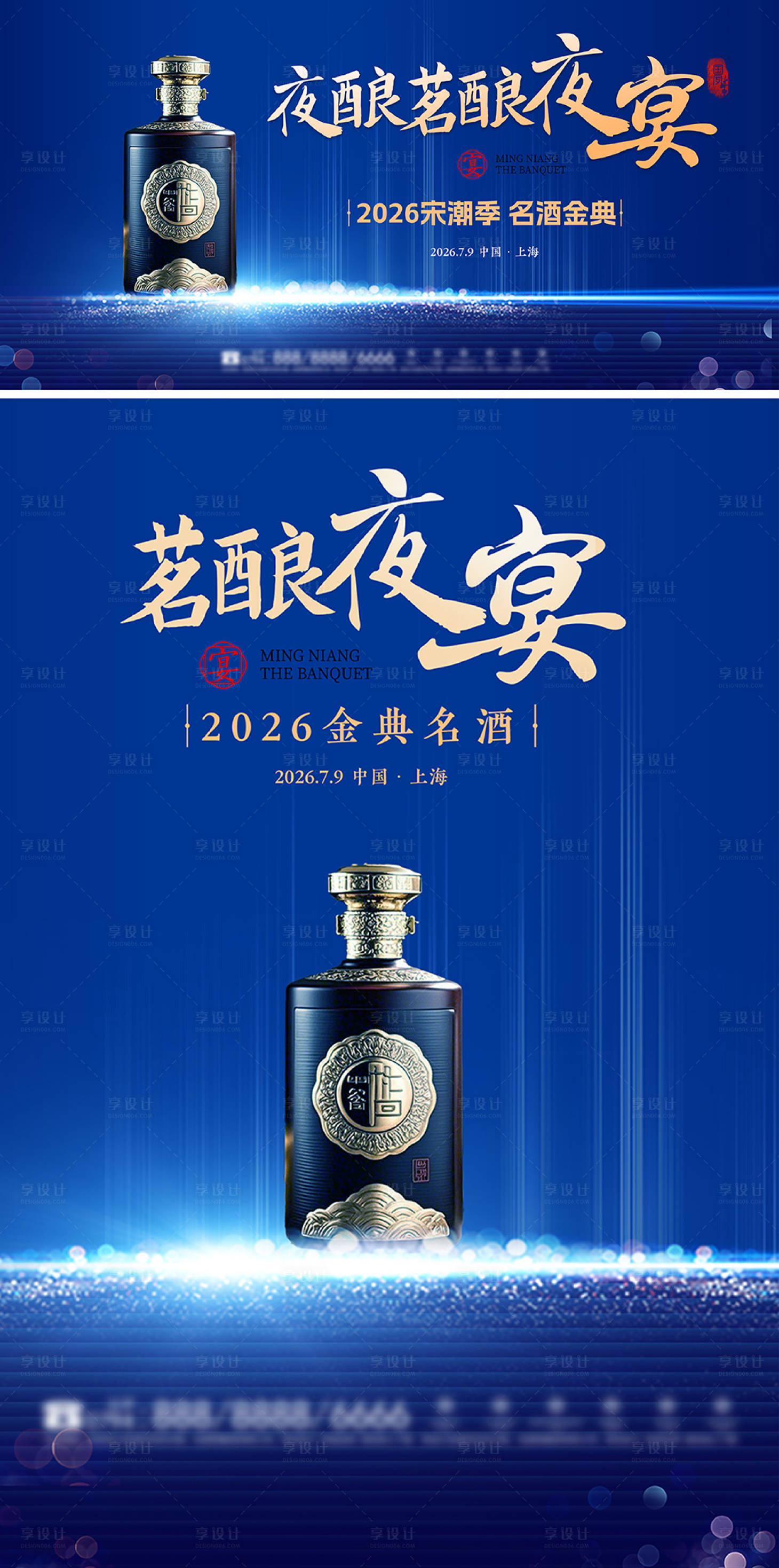 源文件下载【享设计】搜索编号：65950031222947342【白酒海报】