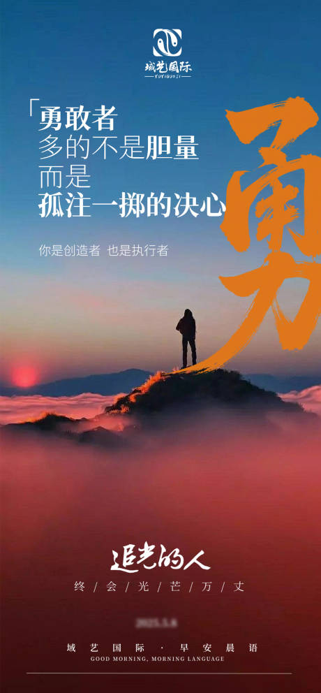 源文件下载【享设计】搜索编号：34990031473936078【早安励志晨语能量推广】