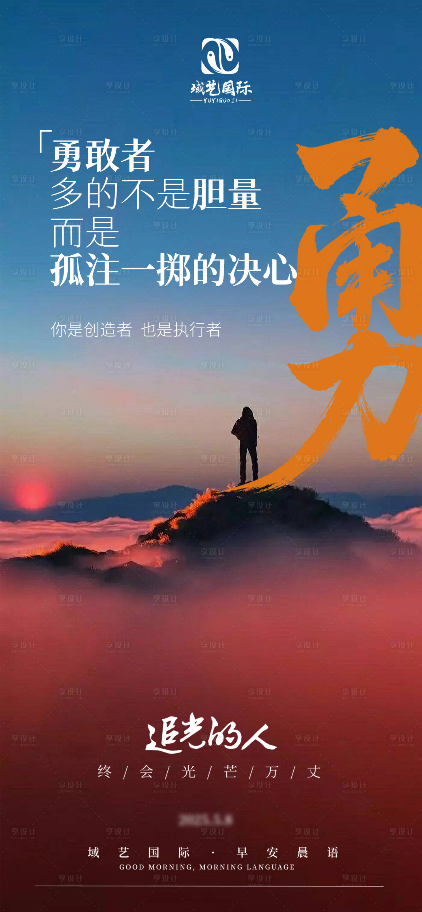 源文件下载【享设计】搜索编号：34990031473936078【早安励志晨语能量推广】