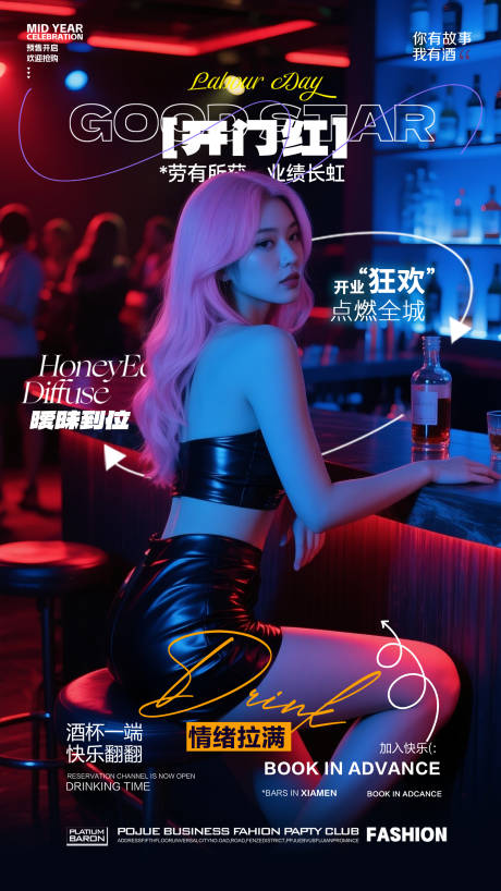 源文件下載【享設(shè)計(jì)】搜索編號(hào)：25300031196237991【酒吧開業(yè)海報(bào)】
