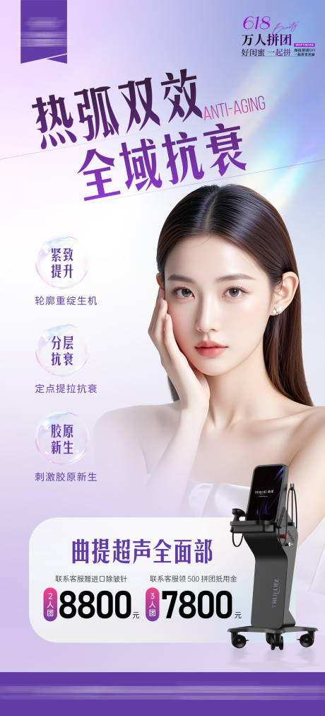 源文件下载【医美曲提超声海报】编号：89730031382496275