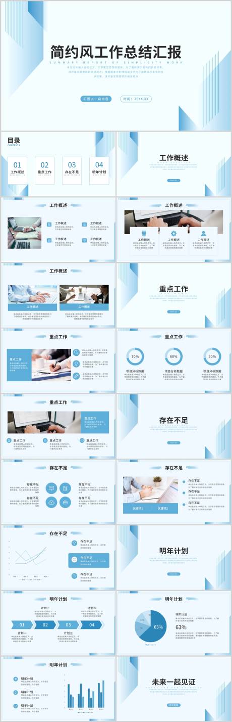 源文件下载【工作总结汇报PPT】编号：87490031460517803
