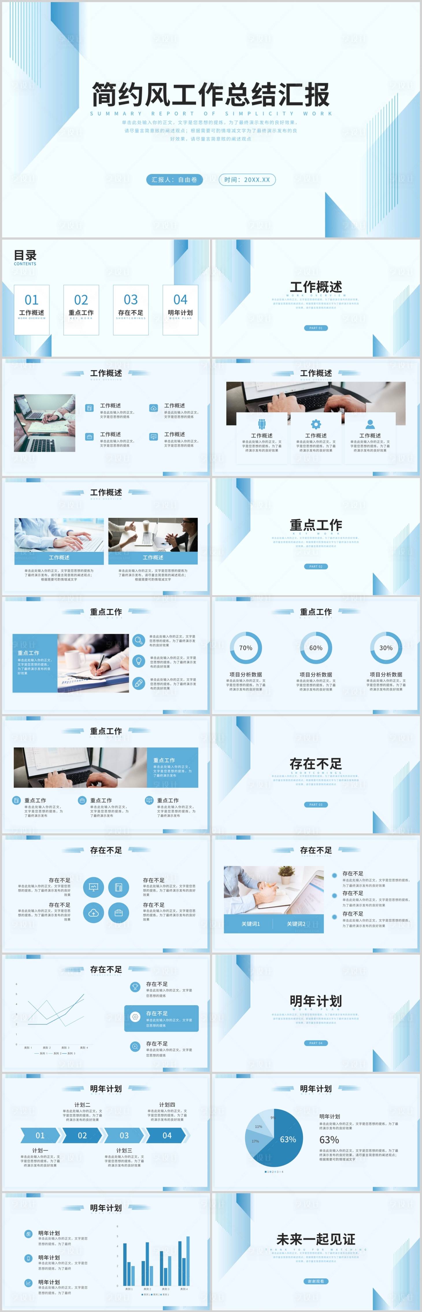 源文件下载【享设计】搜索编号：87490031460517803【工作总结汇报PPT】