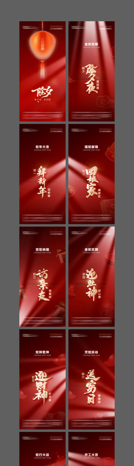 源文件下載【享設計】搜索編號：86750031521774935【地產春節年俗系列海報】