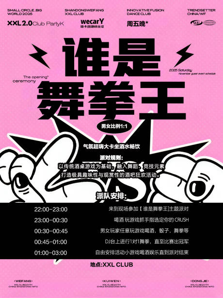 源文件下載【享設計】搜索編號：27350031323075394【酒吧活動舞拳海報】
