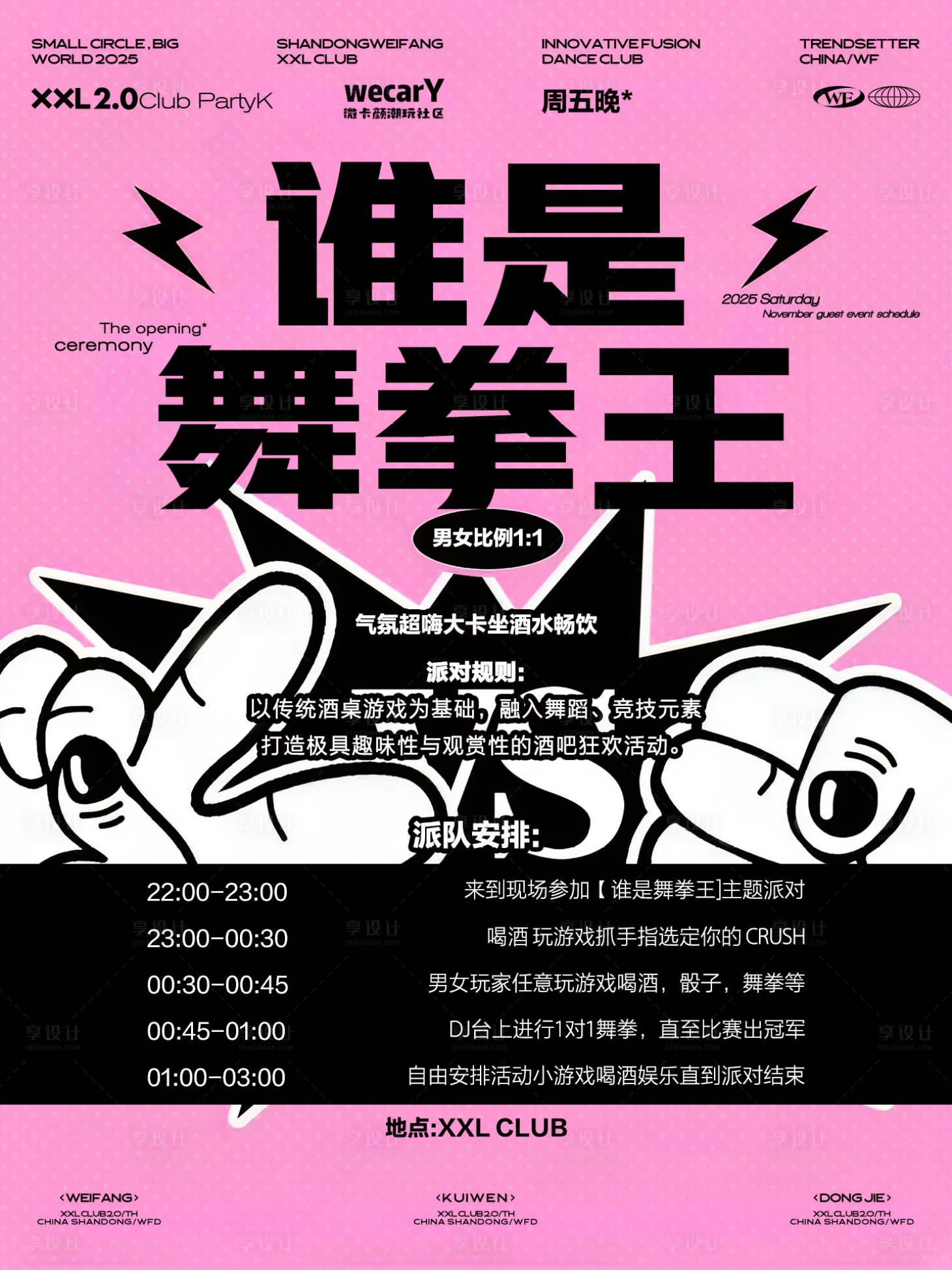 源文件下載【享設計】搜索編號：27350031323075394【酒吧活動舞拳海報】