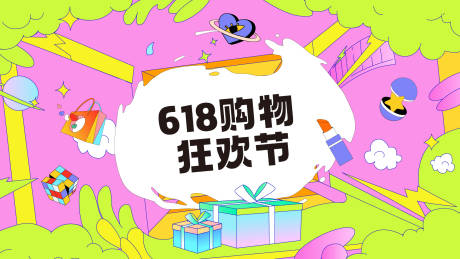 源文件下载【618购物狂欢节kv】编号：22770031363358922