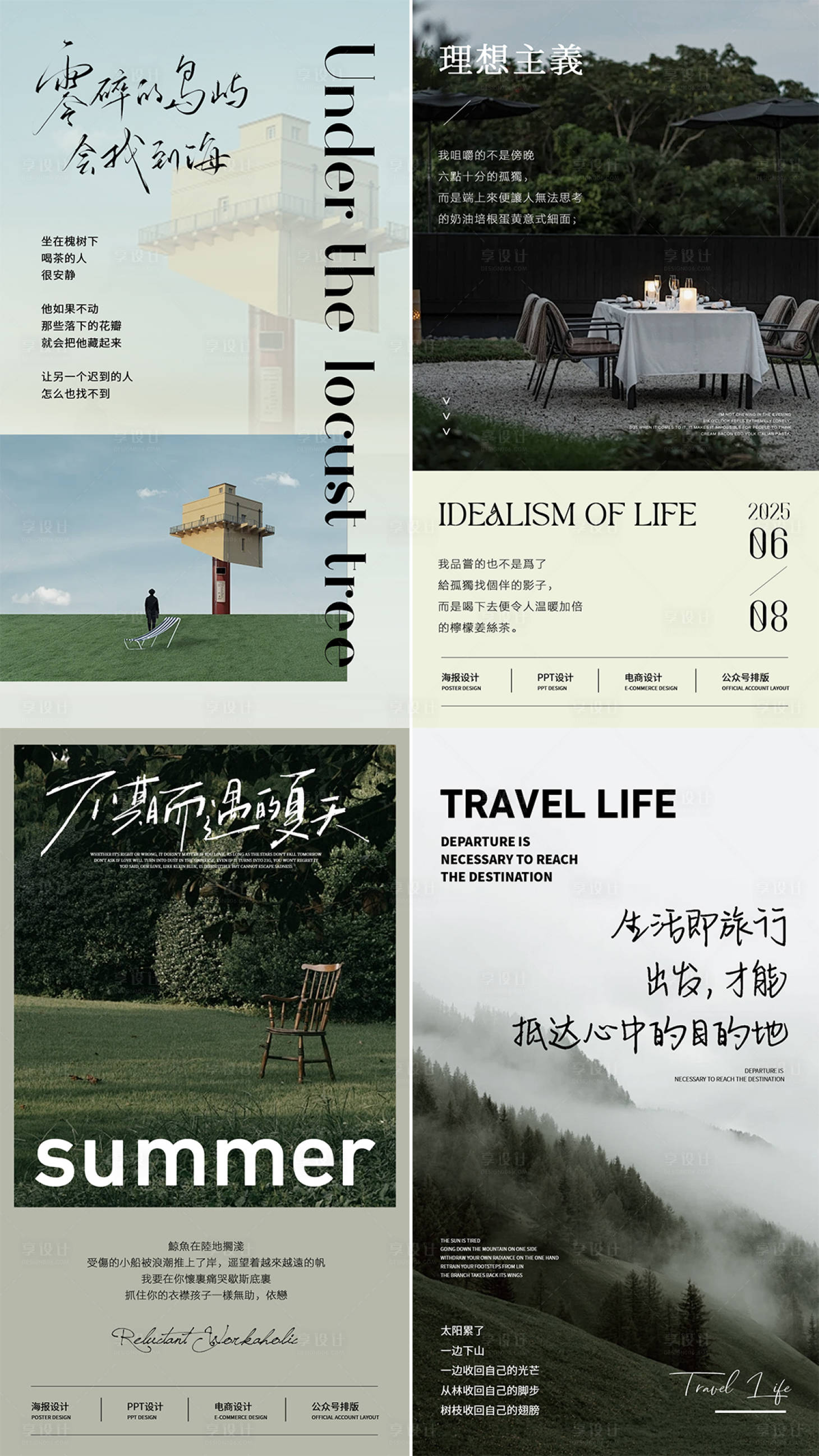 源文件下载【享设计】搜索编号：52080031109708550【ins风森林质感高级日签系列海报】