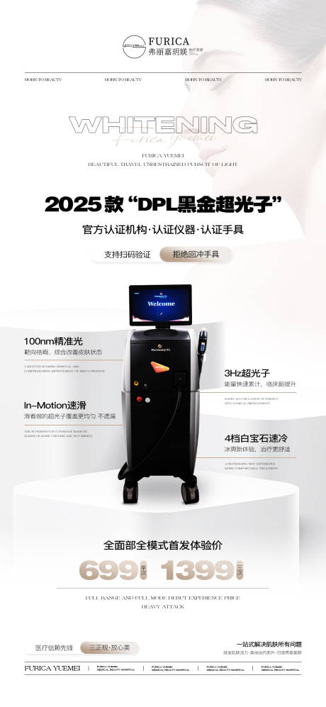 源文件下载【医美仪器水光黑金超光子高级简约质感促】编号：39270031603485676