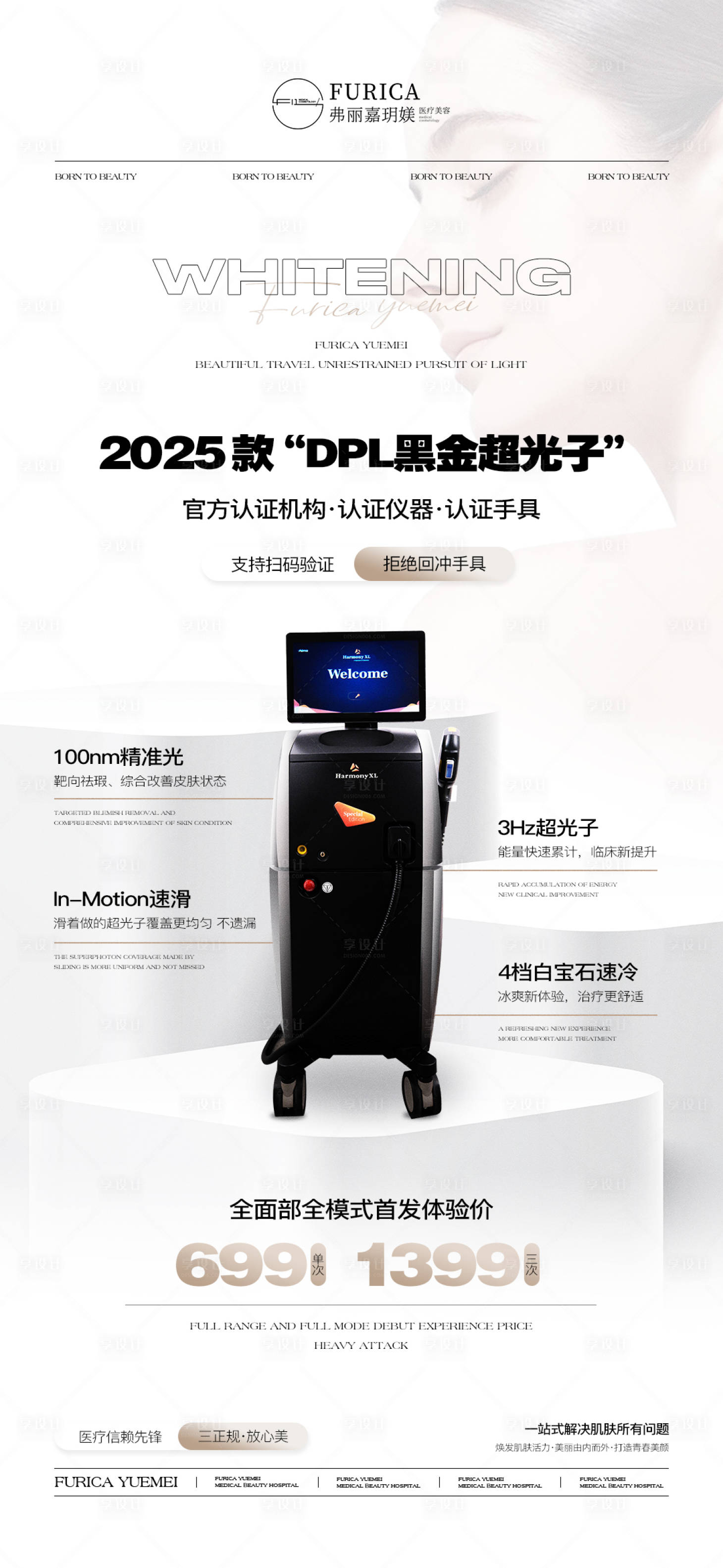 源文件下載【享設(shè)計】搜索編號：39270031603485676【醫(yī)美儀器水光黑金超光子高級簡約質(zhì)感促】