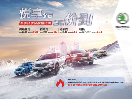 源文件下載【享設(shè)計(jì)】搜索編號(hào)：13750031199424754【冬季冰雪試駕上市禮物活動(dòng)背景板KV】