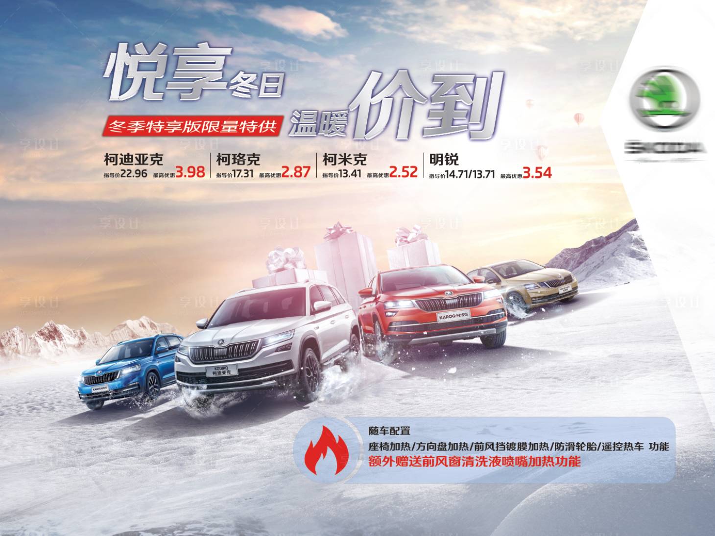 源文件下载【享设计】搜索编号：13750031199424754【冬季冰雪试驾上市礼物活动背景板KV】
