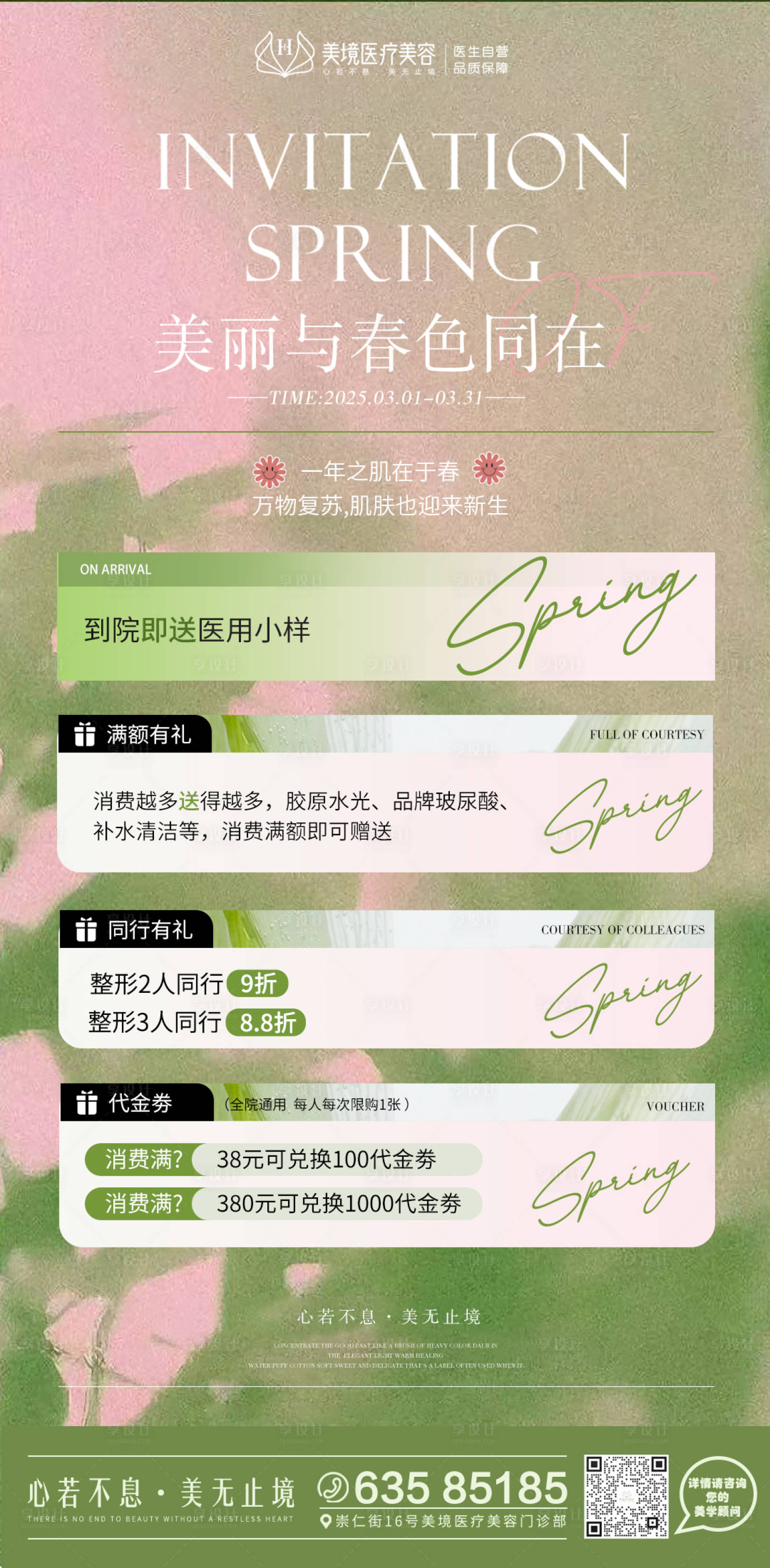 源文件下载【享设计】搜索编号：48220031105828466【美丽与春色同在】