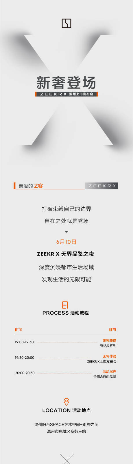 源文件下载【汽车发布会邀请函】编号：18600031569195779