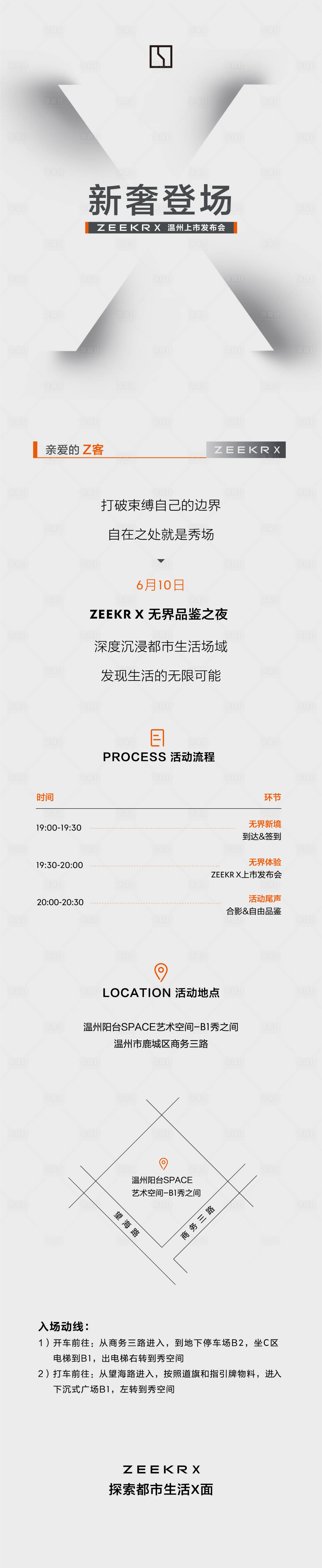 源文件下載【享設計】搜索編號：18600031569195779【汽車發布會邀請函】