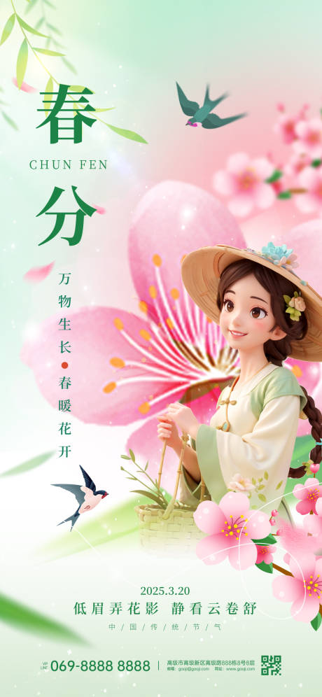 源文件下载【春分手机节气海报】编号：14930029877814275