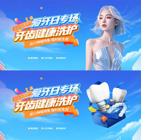 源文件下载【口腔洗护双11直播背景板】编号：10290031308187983