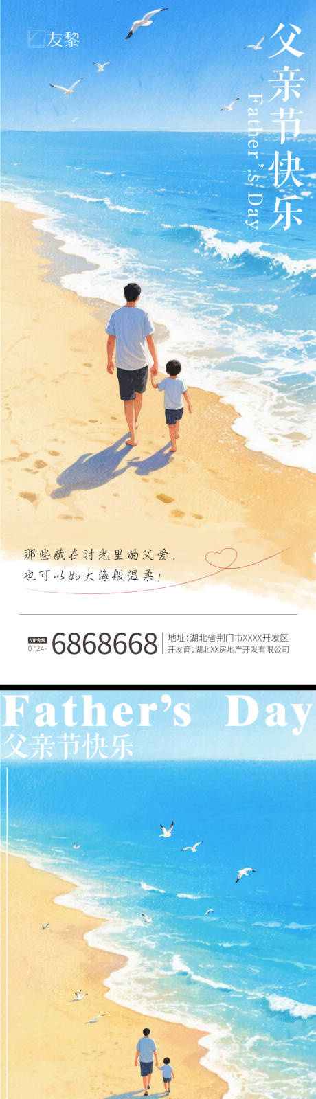 源文件下载【享设计】搜索编号：71740031256018037【父亲节海报】