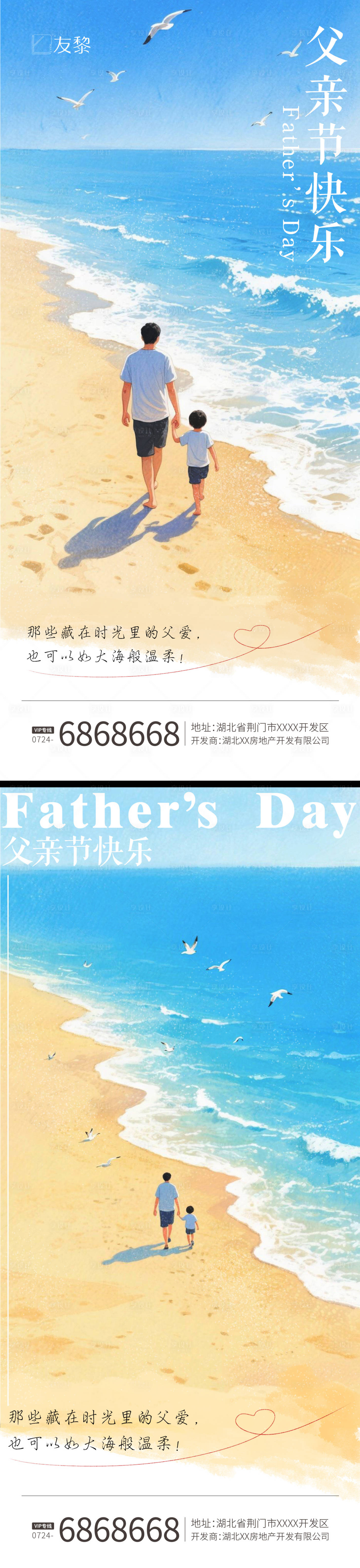 源文件下載【享設計】搜索編號：71740031256018037【父親節海報】