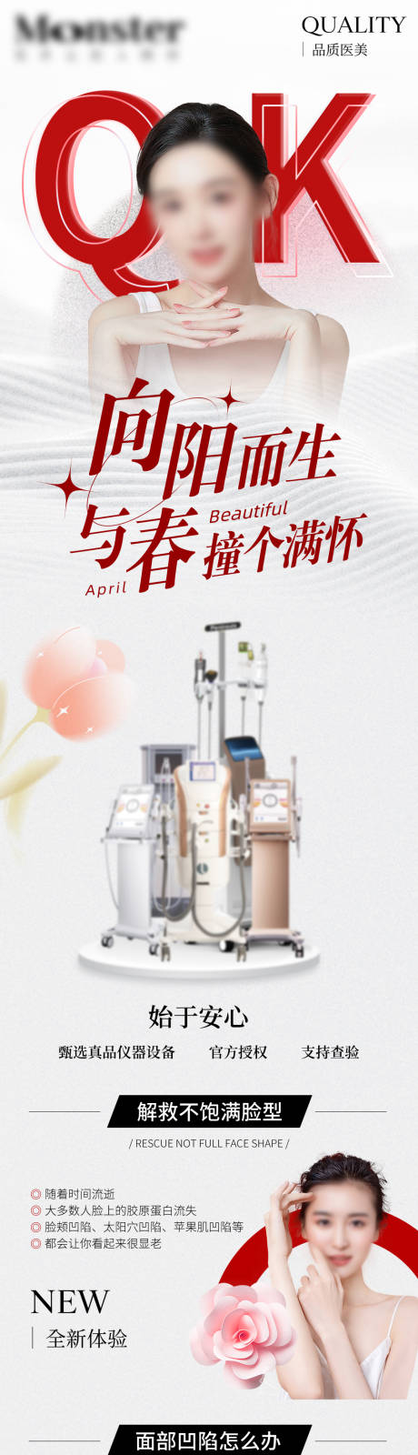 源文件下载【医美活动促销海报长图】编号：66850031625006527