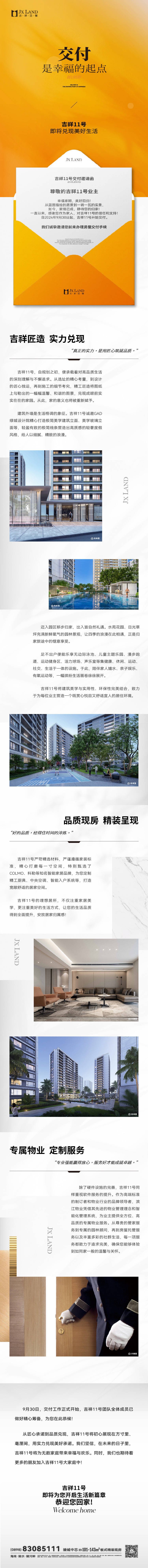 源文件下載【地產交付長圖專題設計】編號：53320031440461840