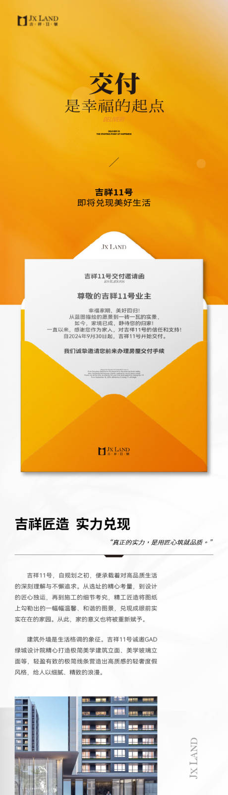 源文件下载【地产交付长图专题设计】编号：53320031440461840