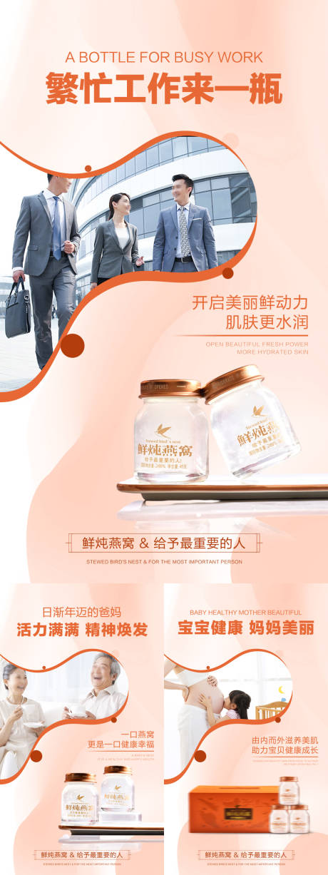 产品适用人群系列海报