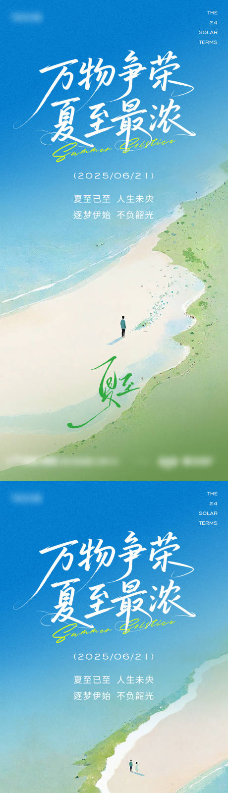 源文件下载【享设计】搜索编号：43980031349489169【地产夏至节气系列海报】