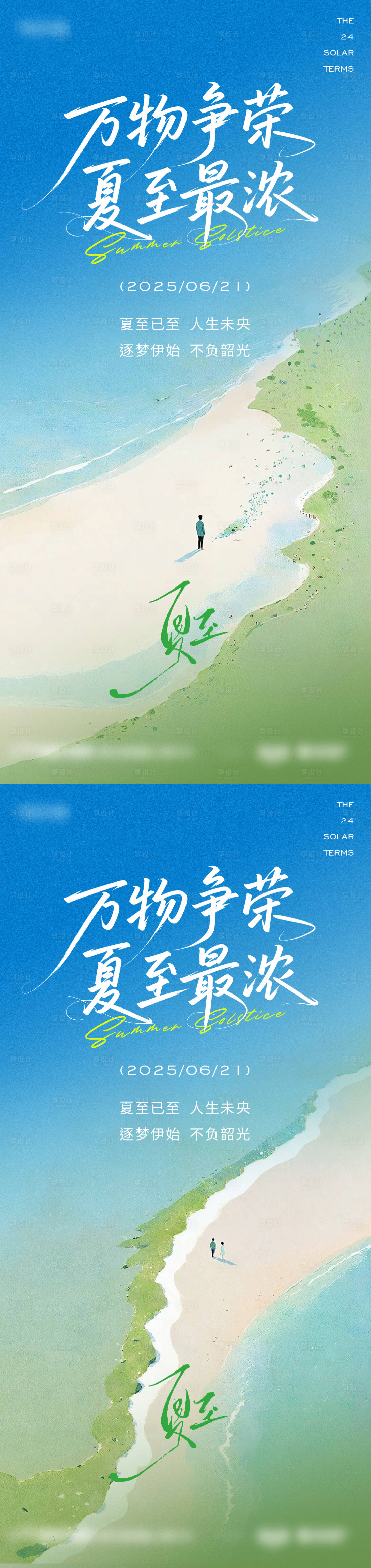 源文件下载【享设计】搜索编号：43980031349489169【地产夏至节气系列海报】
