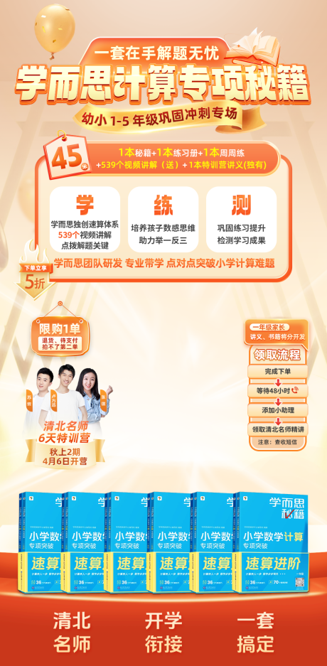 源文件下載【教育直播間貼片海報】編號：67210031397644734