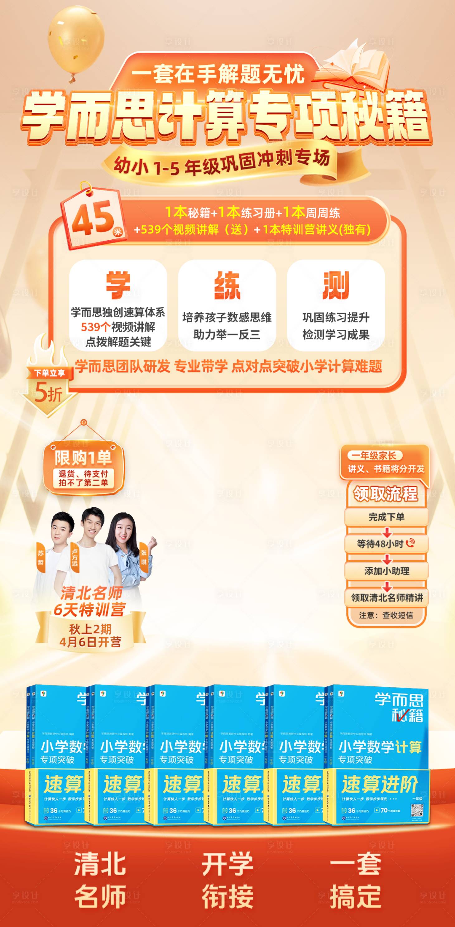 源文件下載【享設計】搜索編號：67210031397644734【教育直播間貼片海報】