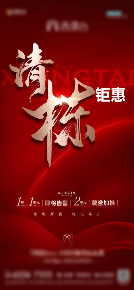 源文件下載【清棟海報】編號：55830031385363694