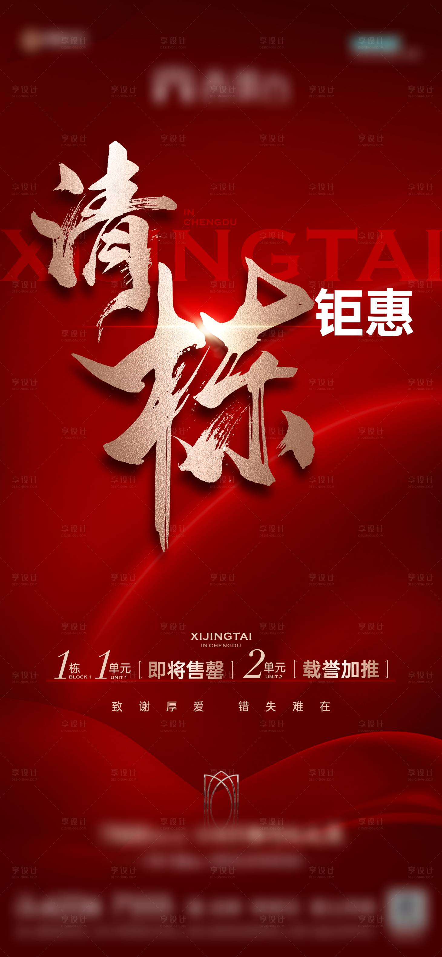 源文件下載【清棟海報】編號：55830031385363694