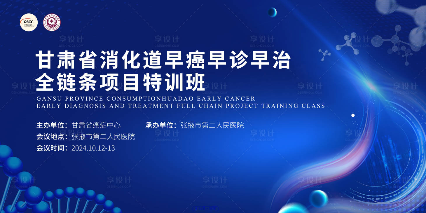 源文件下載【享設(shè)計】搜索編號：67530031173437142【醫(yī)療消化道活動主K 】