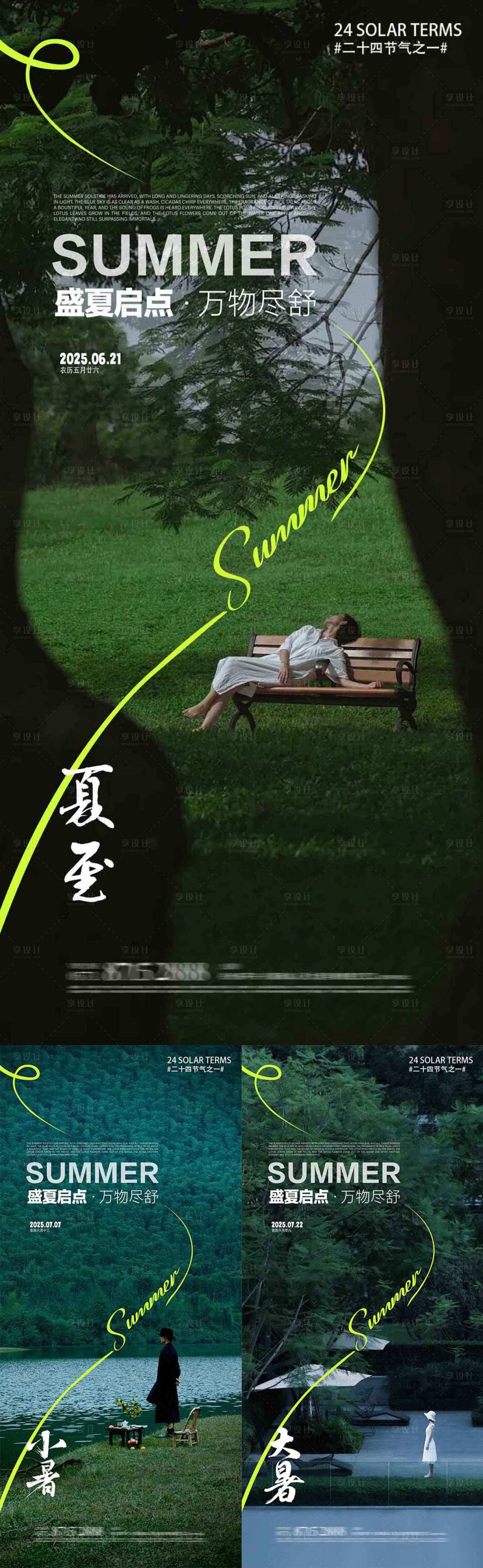 源文件下载【享设计】搜索编号：31040031422683920【夏至 】