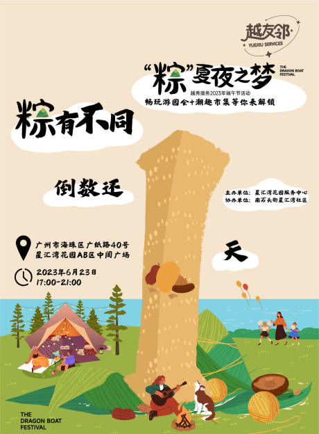 源文件下载【端午活动】编号：87290031633994488