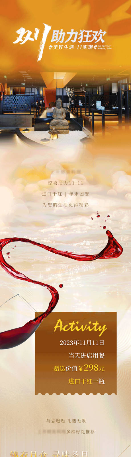 源文件下载【双十一活动长图专题设计】编号：83360031101417538