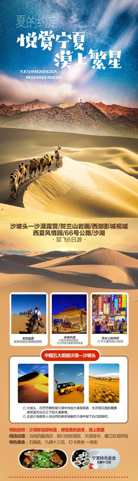 源文件下载【悦赏宁夏旅游海报】编号：81280031429815968