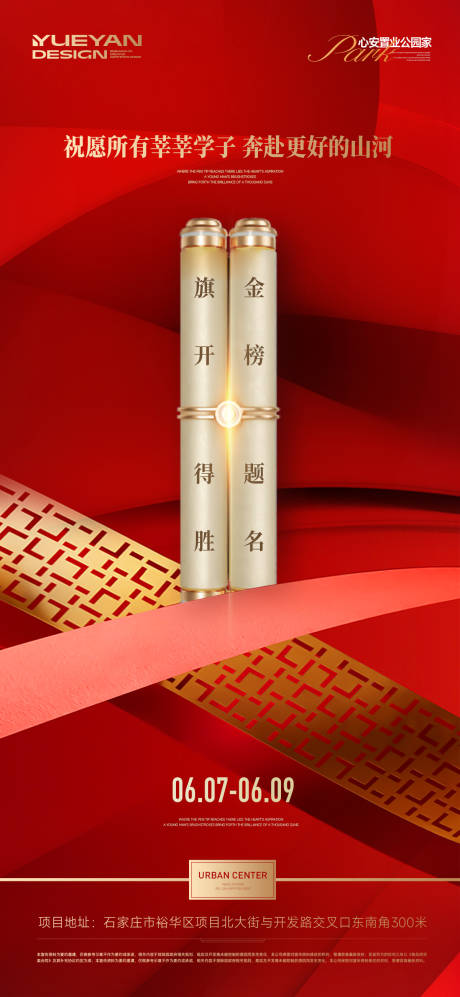 源文件下載【高考熱點海報】編號：86490031154381108